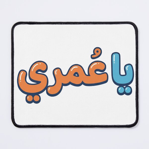 Item preview, Ya Omri" (My Life) designed and sold by Ya3niMerch.