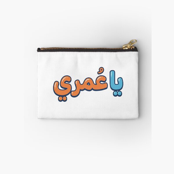 Item preview, Ya Omri" (My Life) designed and sold by Ya3niMerch.