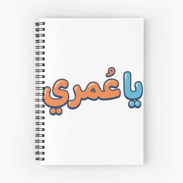 Item preview, Ya Omri" (My Life) designed and sold by Ya3niMerch.