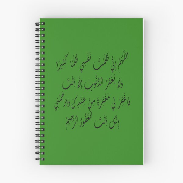 Artikelvorschau, Islamisches Bittgebet (arabische Schrift) entworfen und verkauft von Zakrytos ★★★★★.
