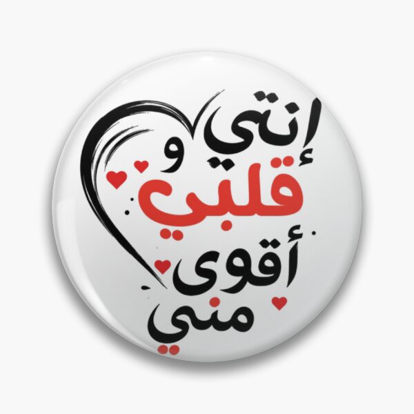 Item preview, Enti W 9albi A9wa مني | Tunisian Love designed and sold by Salma.Store.