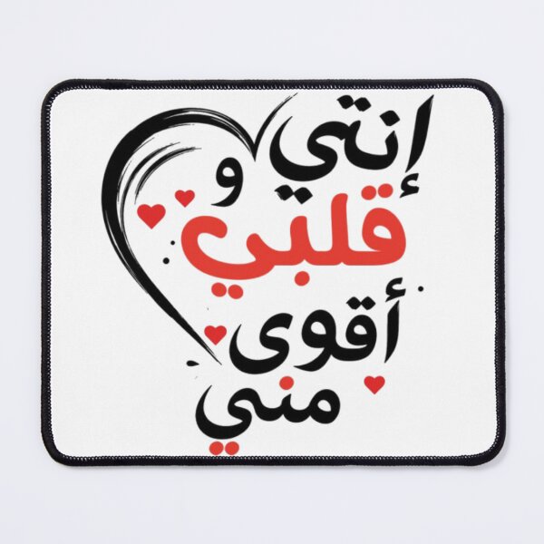 Item preview, Enti W 9albi A9wa مني | Tunisian Love designed and sold by Salma.Store.