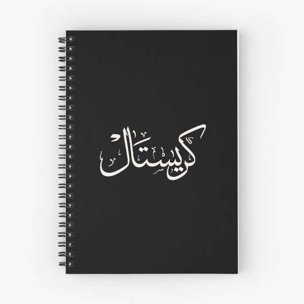 Item preview, Christelle Name Arabic Calligraphy Art | Beige on Black Thuluth Script Print | Elegant Personalized Name Gift for Her designed and sold by Noor Gallery.
