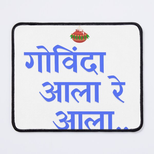 Item preview, Govinda Aala Re Aala – Dahi Handi Janmashtami Design designed and sold by Marathidesigns.