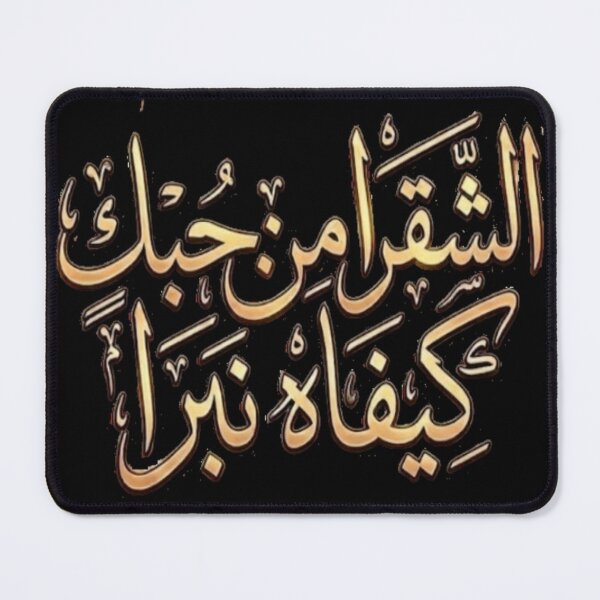 Item preview, الشقرا من حبك كيفاه نبرا - Arabic Calligraphy Love designed and sold by Salma.Store.
