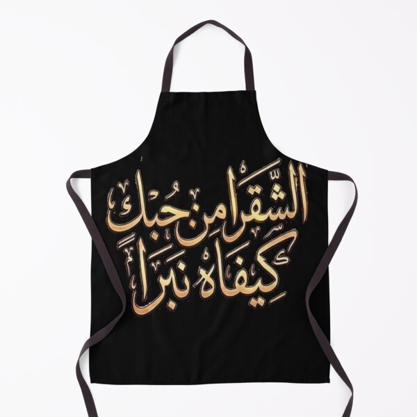 Item preview, الشقرا من حبك كيفاه نبرا - Arabic Calligraphy Love designed and sold by Salma.Store.
