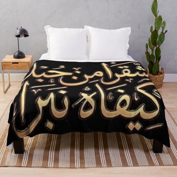 Item preview, الشقرا من حبك كيفاه نبرا - Arabic Calligraphy Love designed and sold by Salma.Store.