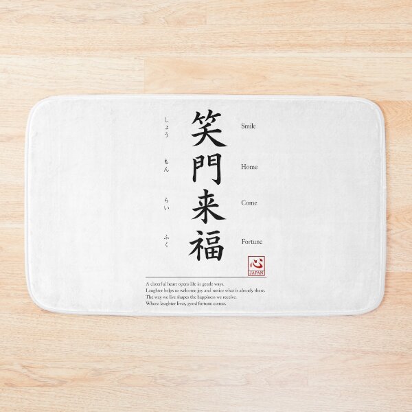 Item preview, Shoumon Raifuku (笑門来福)　A | Yojijukugo Japanese Idiom Kanji Art designed and sold by KOKORO by JAPAN.