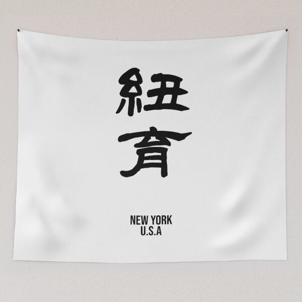 Item preview, 紐育 NEW YORK U.S.A. designed and sold by 侍デザイン.
