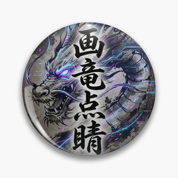 Item preview, Garyou-Tensei: Cyber Dragon's Eye Brush Design designed and sold by iris-festival.