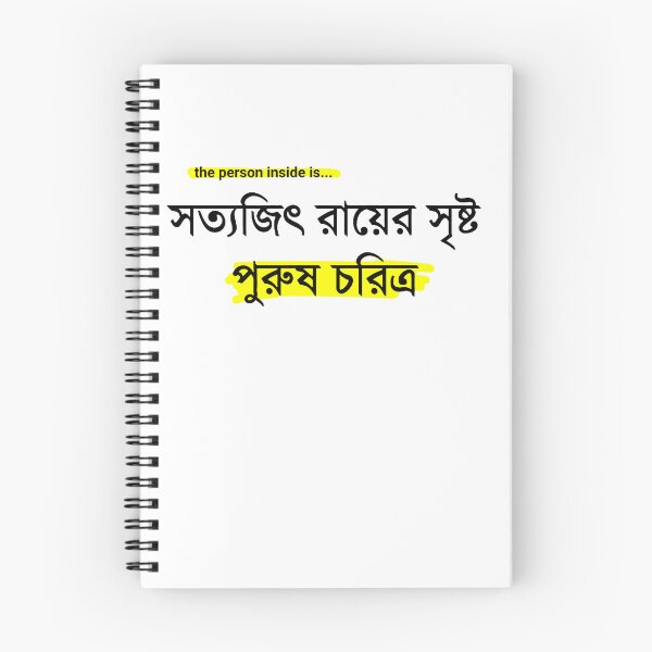 Item preview, Bengali Literary Graphic Art designed and sold by SatyaYug.