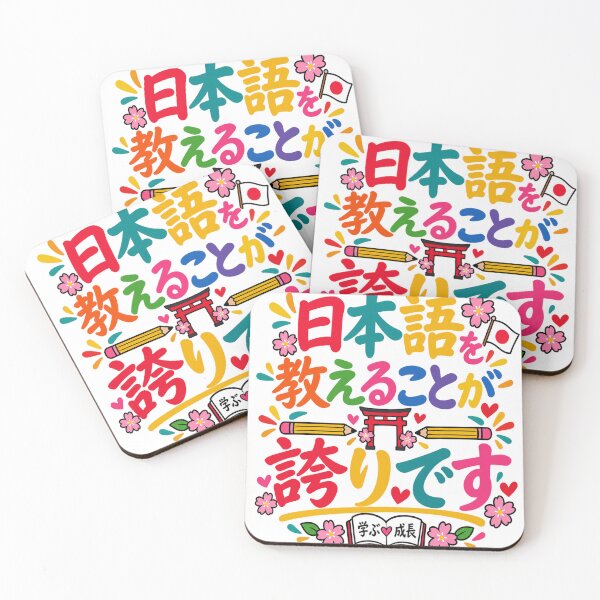 Item preview, Japanese language teacher designed and sold by Theinspira1.