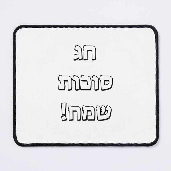 Item preview, Happy Sukkot in Hebrew designed and sold by Inspirationmotivation.