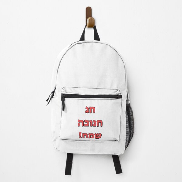 Item preview, Happy Hanukkah in Hebrew designed and sold by Inspirationmotivation.