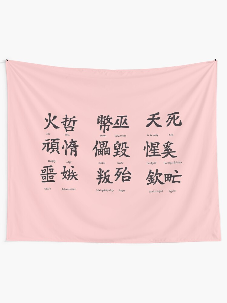 Japanese Kanji Lyrics Tapestry By Bayo46 Redbubble