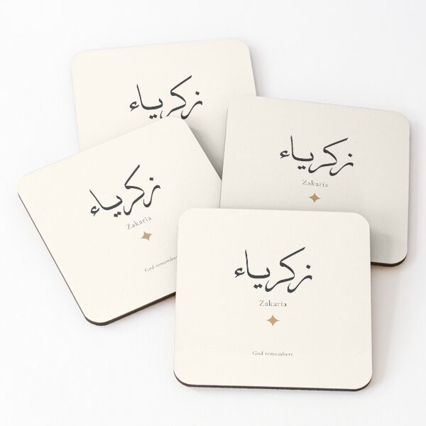 Item preview, Zakaria Arabic Calligraphy | Islamic Name Art designed and sold by Noor_Creations.