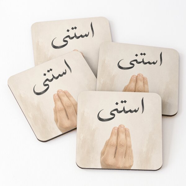 Item preview, Funny Tunisian “Istanna!” Printable Wall Art | Tunisian Arabic Quote Print | Minimalist Tunisia Decor | Digital Download designed and sold by SabrNoorDesign.