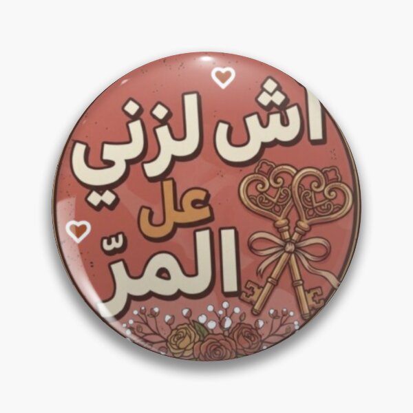 Item preview, Ash Lazni Al Mor - Tunisian Romance & Wisdom Vintage Pin designed and sold by Salma.Store.