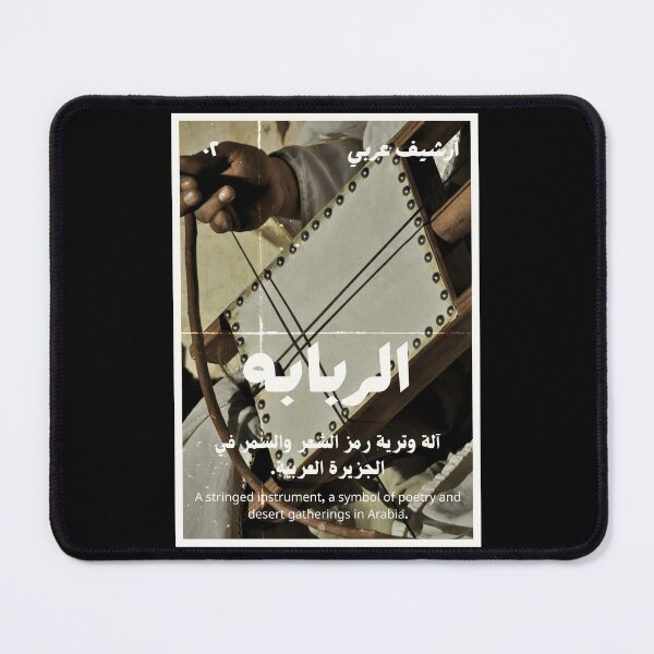 Item preview, Arabian Heritage — Al Rababah (الربابة) | Desert Culture Art designed and sold by Zazu Studio.