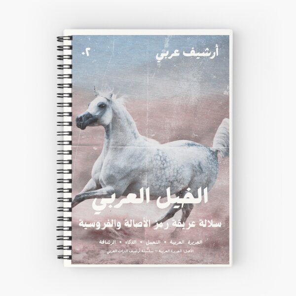 Item preview, Arabian Heritage — Arabian Horse | Symbol of Pride & Equestrian Tradition designed and sold by Zazu Studio.