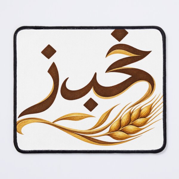 Item preview, Khubz Bread Arabic Calligraphy Baker Design designed and sold by ys96.