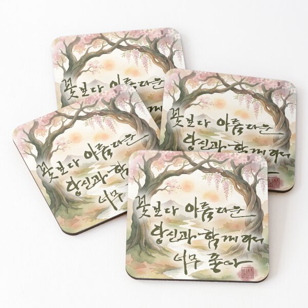 Item preview, Serene Korean Calligraphy Art with Blooming Cherry Trees designed and sold by K-Brush.