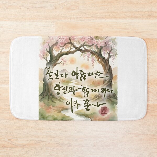 Item preview, Serene Korean Calligraphy Art with Blooming Cherry Trees designed and sold by K-Brush.