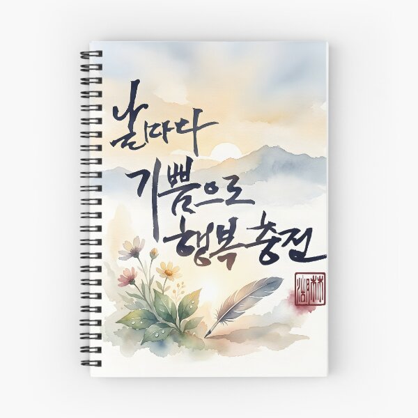 Item preview, Korean Calligraphy Art with Watercolor Flowers and Feather designed and sold by K-Brush.