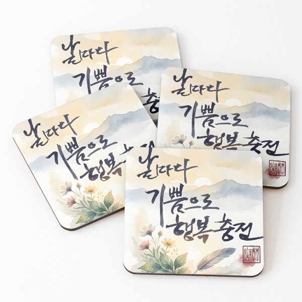 Item preview, Korean Calligraphy Art with Watercolor Flowers and Feather designed and sold by K-Brush.