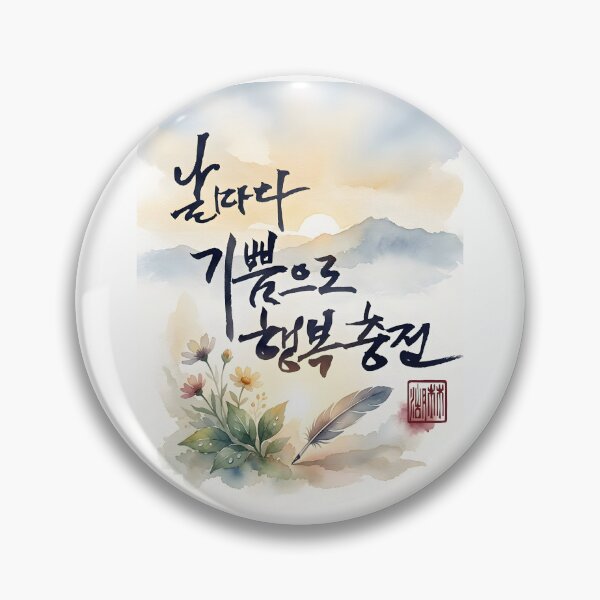 Item preview, Korean Calligraphy Art with Watercolor Flowers and Feather designed and sold by K-Brush.