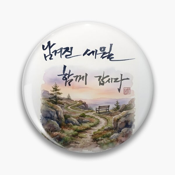 Item preview, Korean Calligraphy Watercolor Art with Winding Path and Scenic View designed and sold by K-Brush.