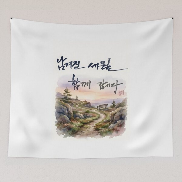 Item preview, Korean Calligraphy Watercolor Art with Winding Path and Scenic View designed and sold by K-Brush.