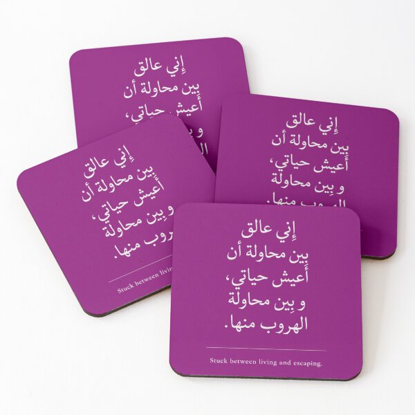Item preview, Stuck Between Living and Escaping | Arabic Quote Minimalist designed and sold by zmsl.