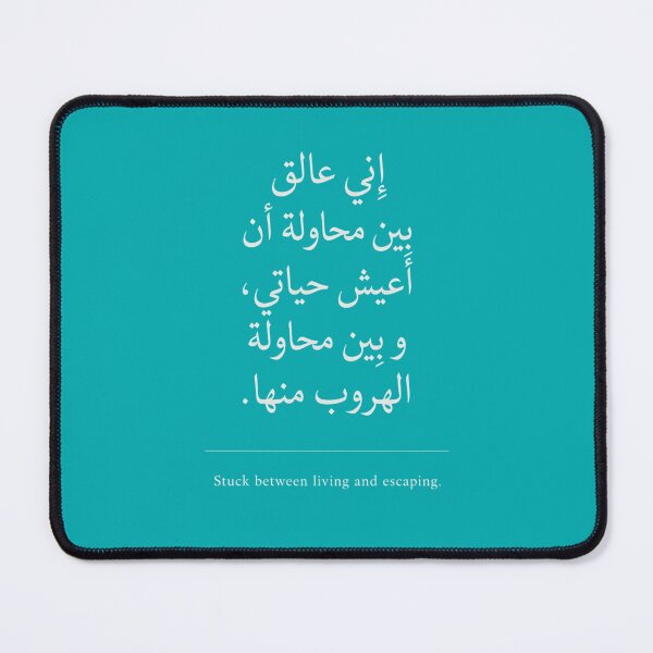 Item preview, Stuck Between Living and Escaping | Arabic Quote Minimalist designed and sold by zmsl.