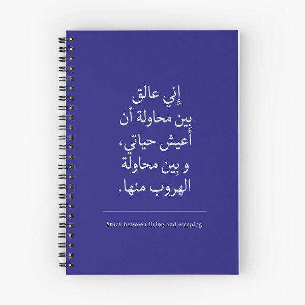 Item preview, Stuck Between Living and Escaping | Arabic Quote Minimalist designed and sold by zmsl.