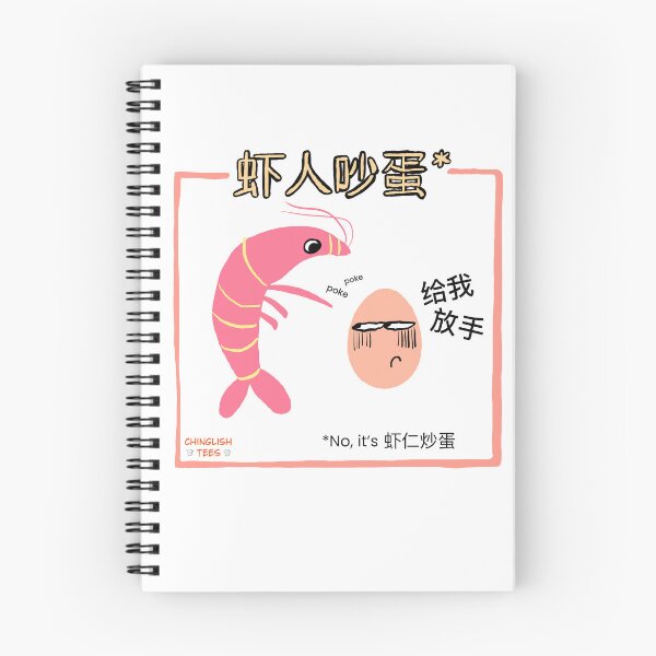 Item preview, “Shrimp Provokes Egg” designed and sold by chinglish-tees.