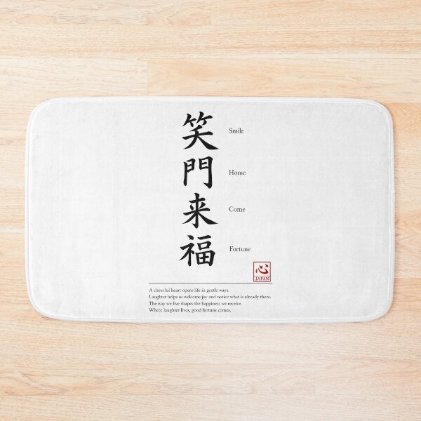 Item preview, Shoumon Raifuku (笑門来福)　B | Yojijukugo Japanese Idiom Kanji Art designed and sold by KOKORO by JAPAN.