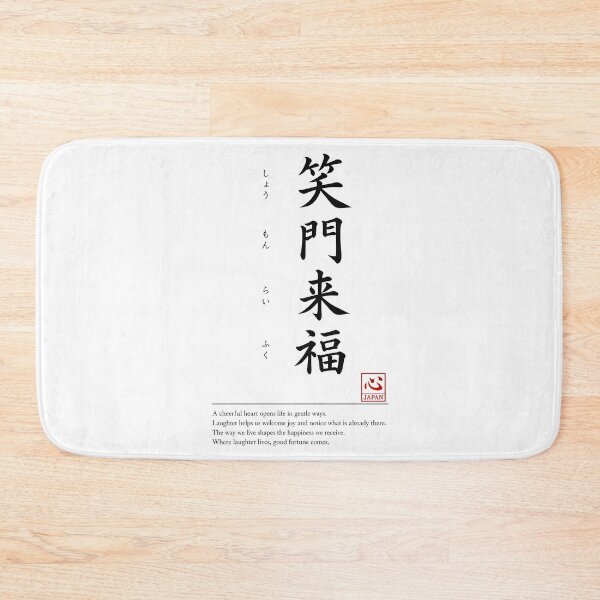 Item preview, Shoumon Raifuku (笑門来福)　C | Yojijukugo Japanese Idiom Kanji Art designed and sold by KOKORO by JAPAN.