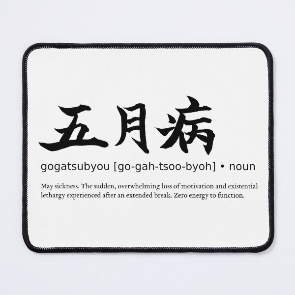 Item preview, Gogatsubyou Post Holiday Blues Japanese Definition Calligraphy Kanji designed and sold by TarunekoT.