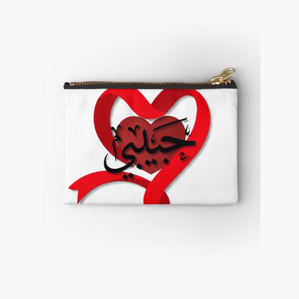 Item preview, Romantic Arabic Calligraphy Heart Design for Valentine's Day designed and sold by DodoArt2000.