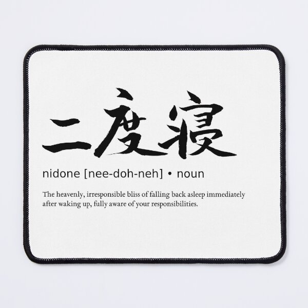 Item preview, Nidone Going Back To Sleep Japanese Definition Calligraphy Kanji designed and sold by TarunekoT.