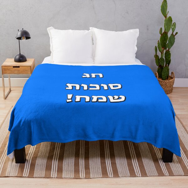Item preview, Happy Sukkot in Hebrew designed and sold by Inspirationmotivation.