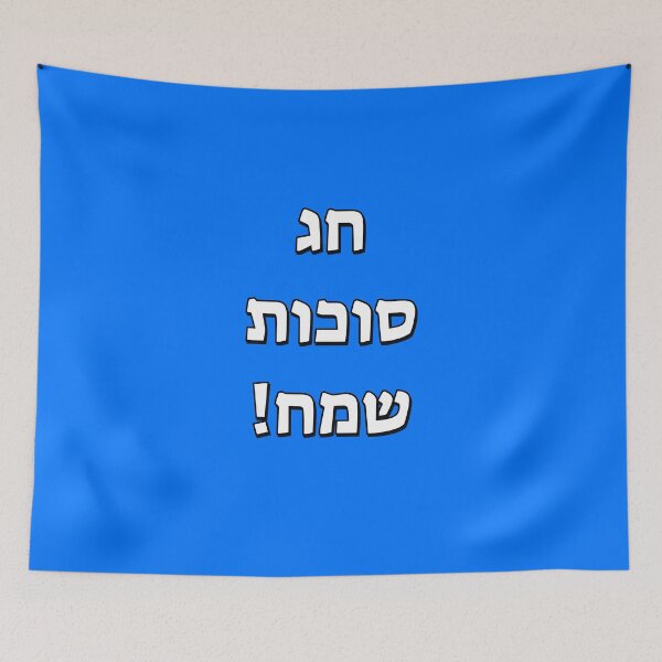 Item preview, Happy Sukkot in Hebrew designed and sold by Inspirationmotivation.