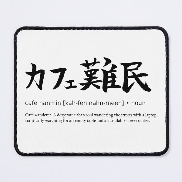 Item preview, Cafe Nanmin Laptop Nomad Japanese Definition Calligraphy designed and sold by TarunekoT.