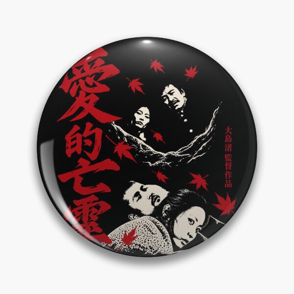 Item preview, Empire of Passion — Japanese Arthouse Horror Film Poster designed and sold by gogopachinko.