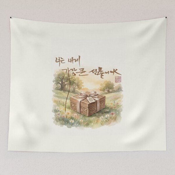 Item preview, You Are My Greatest Gift - Korean Calligraphy Illustration designed and sold by K-Brush.