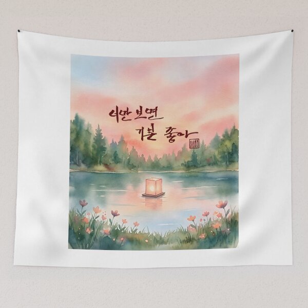 Item preview, Korean Calligraphy Watercolor Art - Seeing You Makes Me Happy designed and sold by K-Brush.