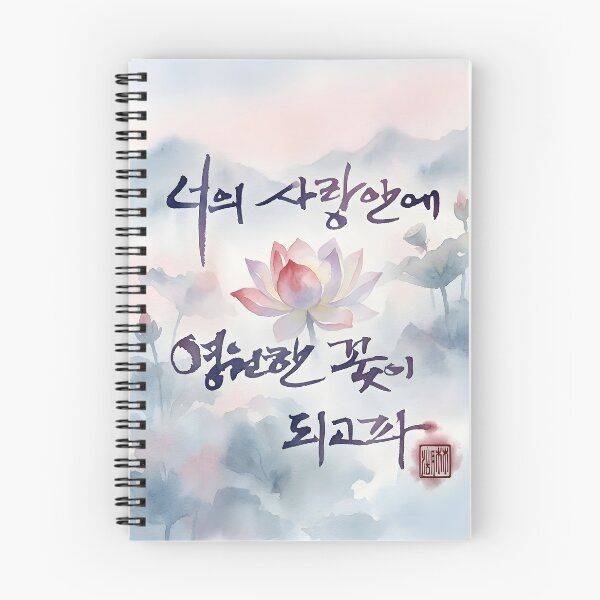 Item preview, Korean Calligraphy Lotus Watercolor Art designed and sold by K-Brush.