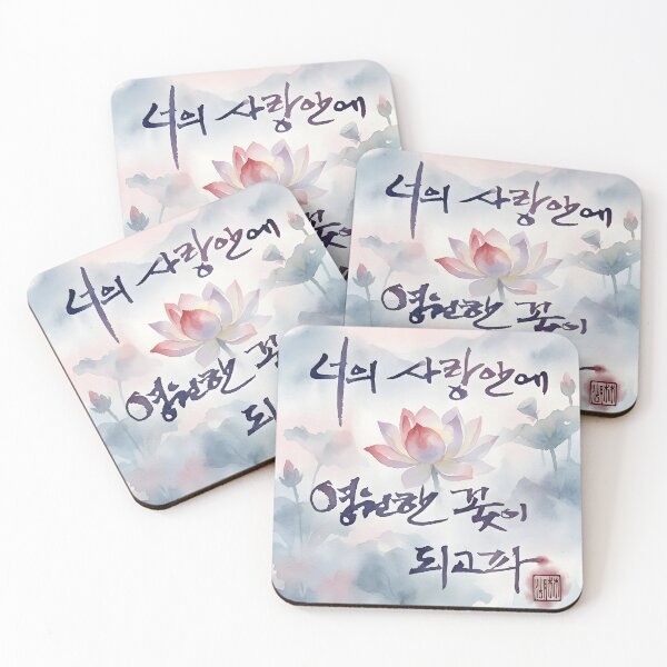 Item preview, Korean Calligraphy Lotus Watercolor Art designed and sold by K-Brush.