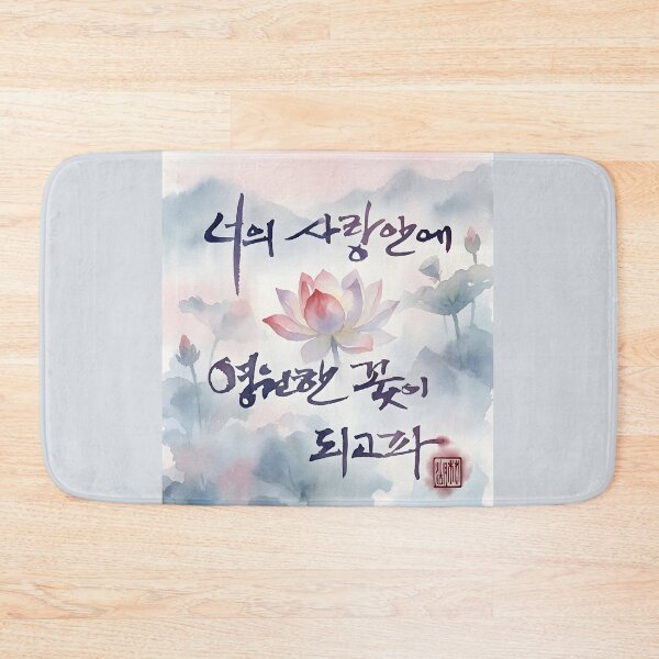 Item preview, Korean Calligraphy Lotus Watercolor Art designed and sold by K-Brush.